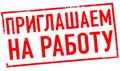 Сотрудник в офис с опытом работы кладовщика