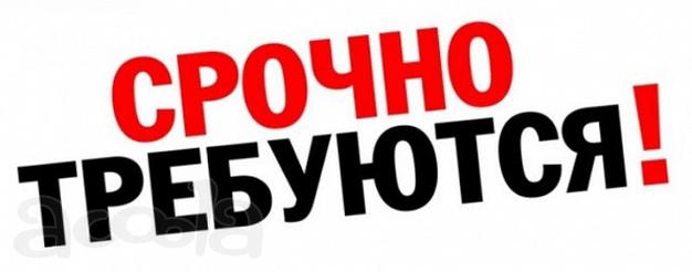 На работу требуется упаковщица